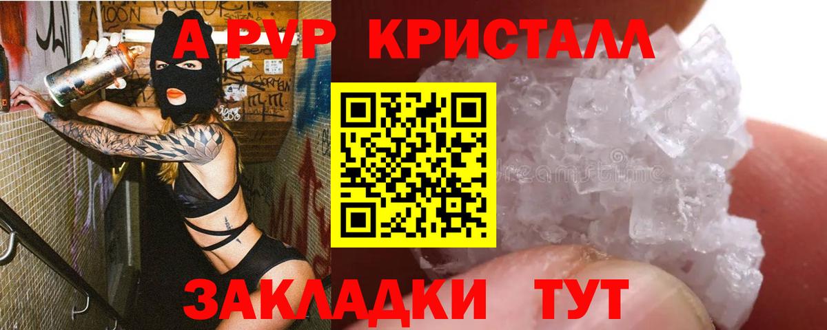 Alpha-PVP Crystall  Вход с VPN  Alfa_PVP  купить   APVP Crystall  А ПВП Соль  Ногинск 
