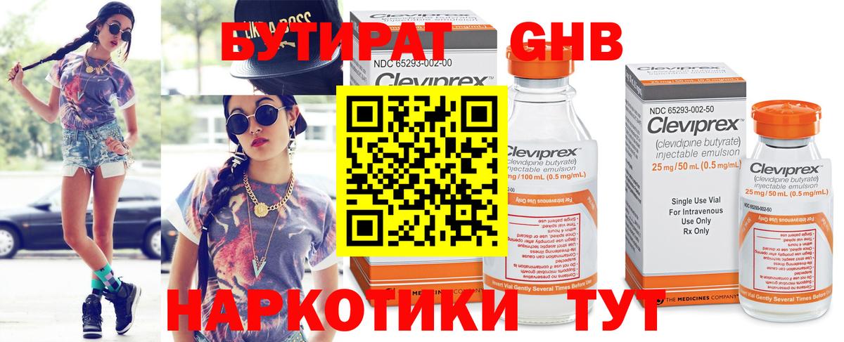 БУТИРАТ буратино Ногинск