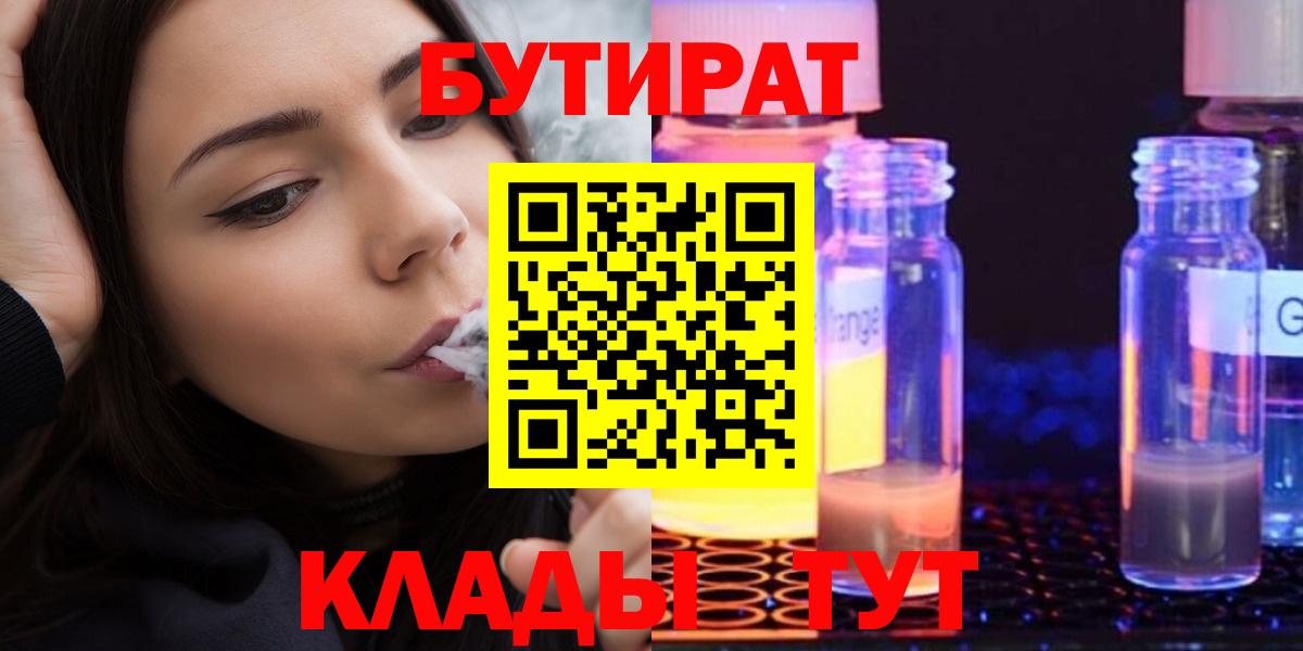 БУТИРАТ  Бутират вода  Вход с VPN  Ногинск 