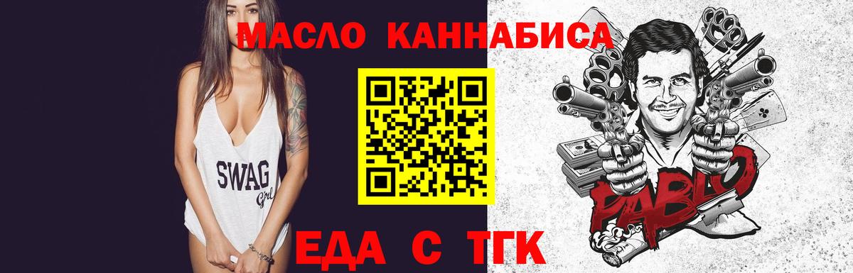 Еда ТГК марихуана  Вход с VPN  Ногинск 