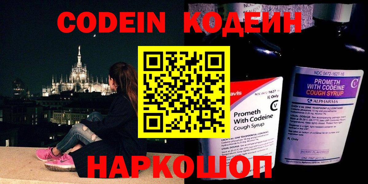 Ногинск  Codein напиток Lean (лин)  Вход с VPN  Кодеин напиток Lean (лин) 