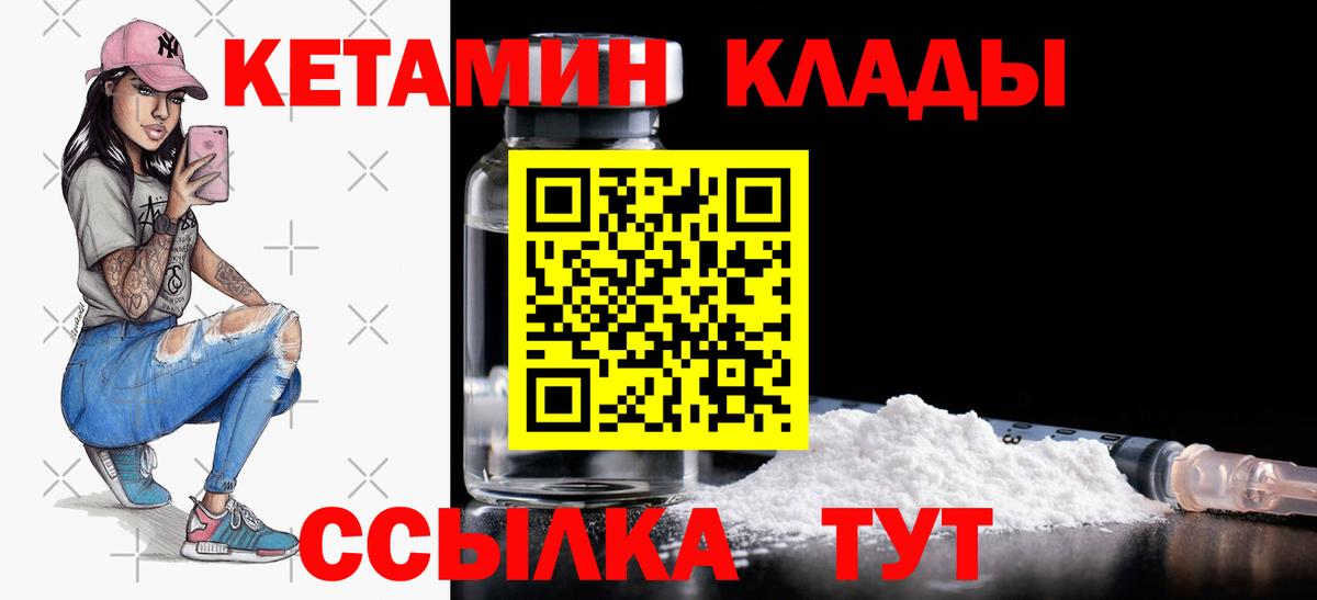 КЕТАМИН ketamine  Кетамин ketamine  Вход с VPN  Ногинск 