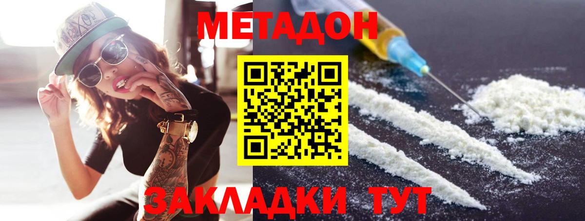 Метадон VHQ  Метадон кристалл  Ногинск  Вход с VPN 